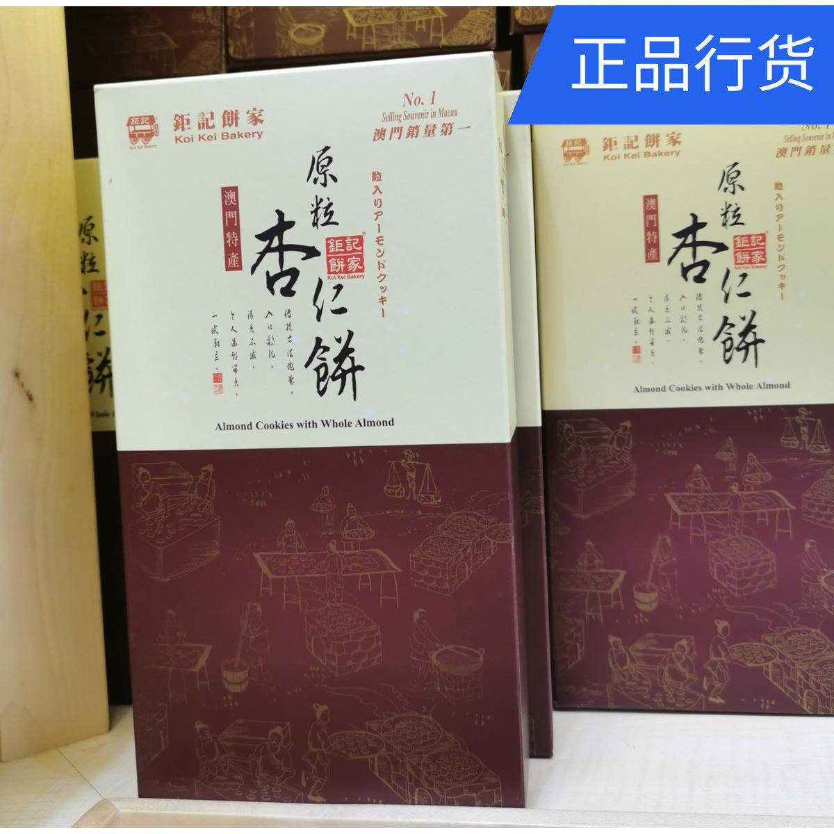 澳门特产代购钜记饼家手信 原粒杏仁饼 喝茶零食小吃易碎品120g起