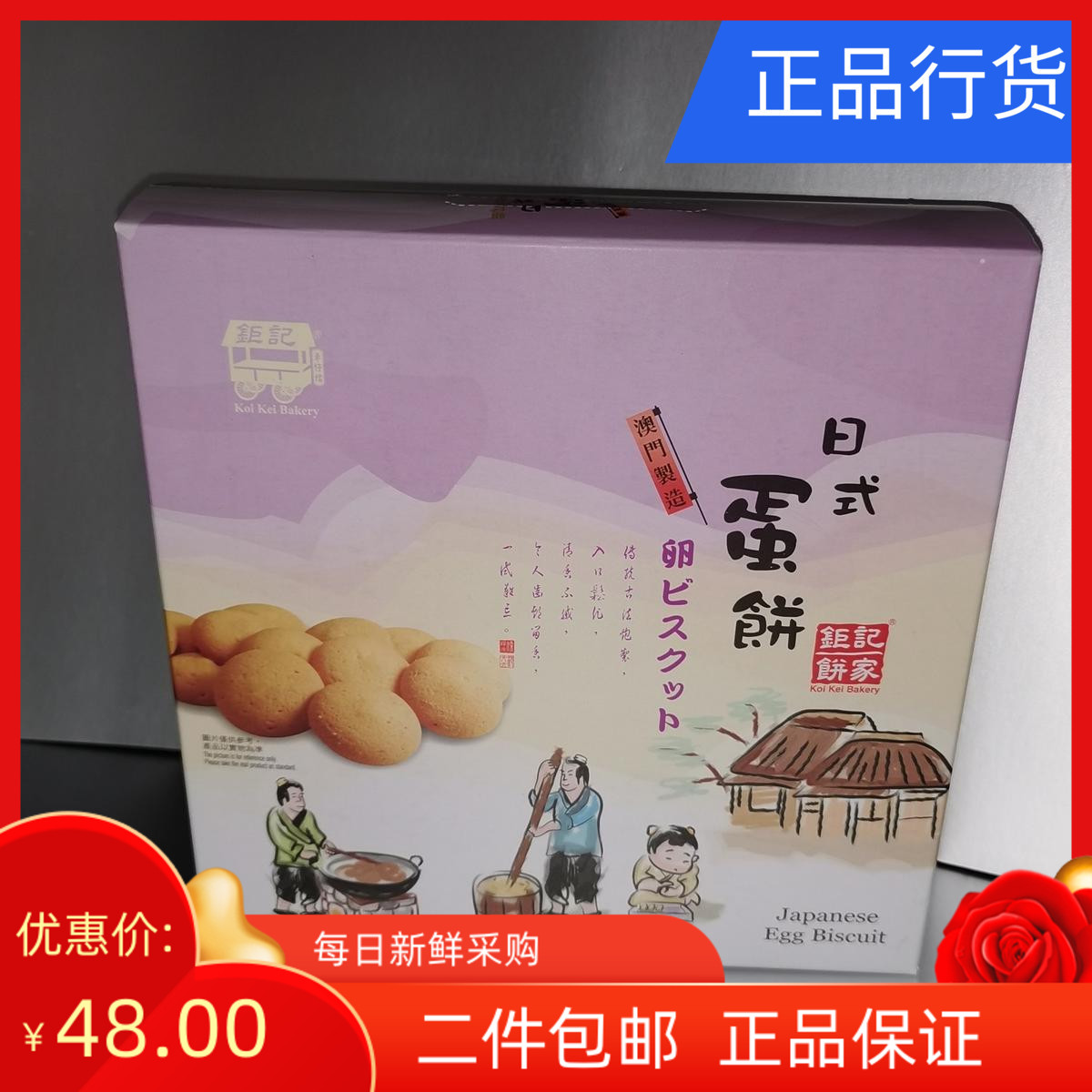 澳门特产代购钜记饼家手信 日式蛋饼 传统糕点进口零食迷你蛋粒饼