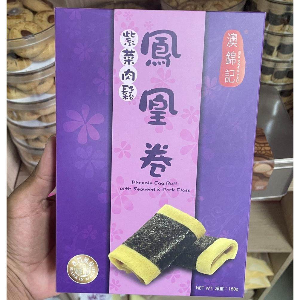 澳门代购 澳锦记饼家 合桃酥 杏仁饼 紫菜凤凰卷 曲奇 蛋卷 易碎