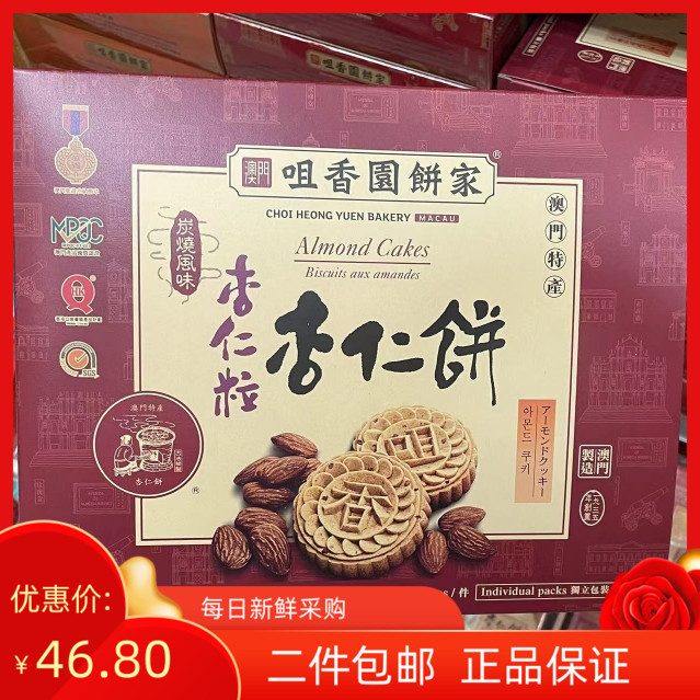 澳门咀香园饼家代购 肉心杏仁饼 凤凰卷礼盒 鸡蛋卷 多种口味点心