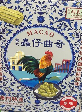 澳门凤城利来虫子曲奇 金钱饼 腰果酥 杏仁酥 葡式牛油曲奇 易碎