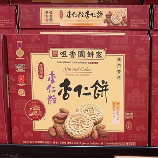 澳门咀香园杏仁饼 杏仁粒 盐焗 纯正 肉心 迷你三式 多种口味