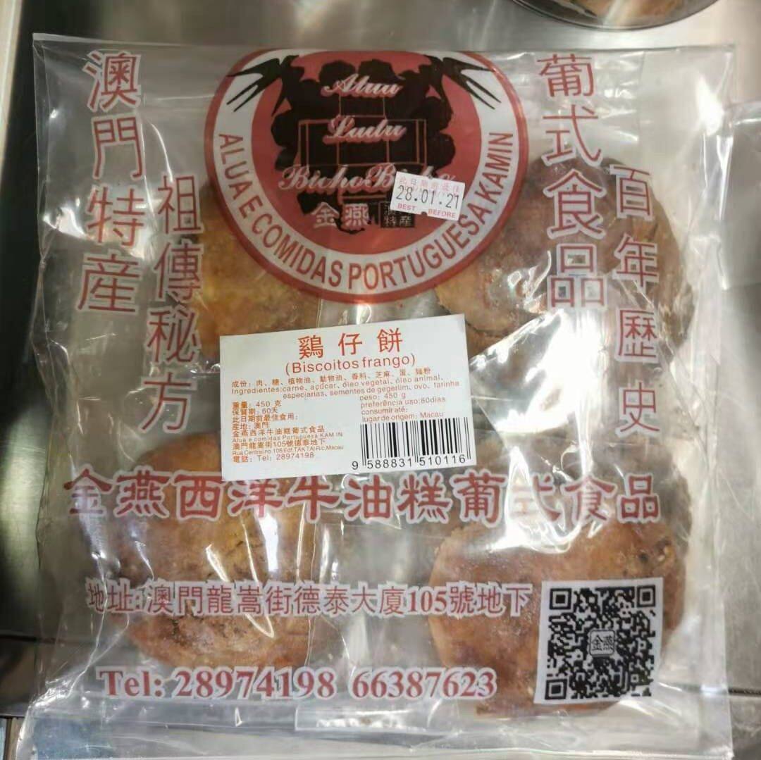 澳门特产零食代购 金燕葡式食品 非一般鸡仔饼 传统特色咸香饼干