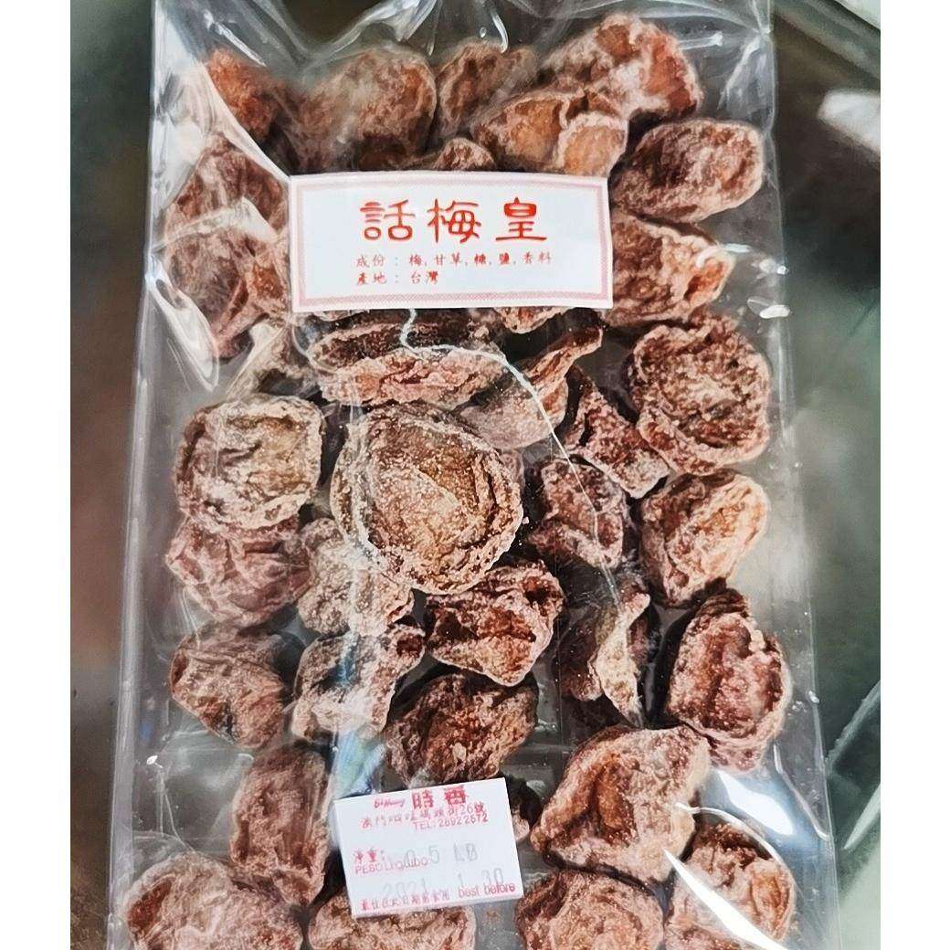 澳门老牌特产购 时香花生瓜子 话梅皇 酸甜梅干出游开车办公零食