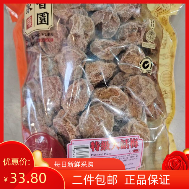 澳门话梅柠檬陈皮咀香园