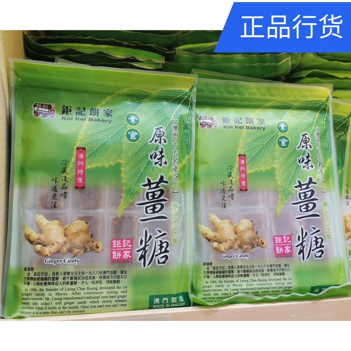 澳门特产代购 澳门钜记饼家 原味姜糖 柚子味新产品 素食不粘牙