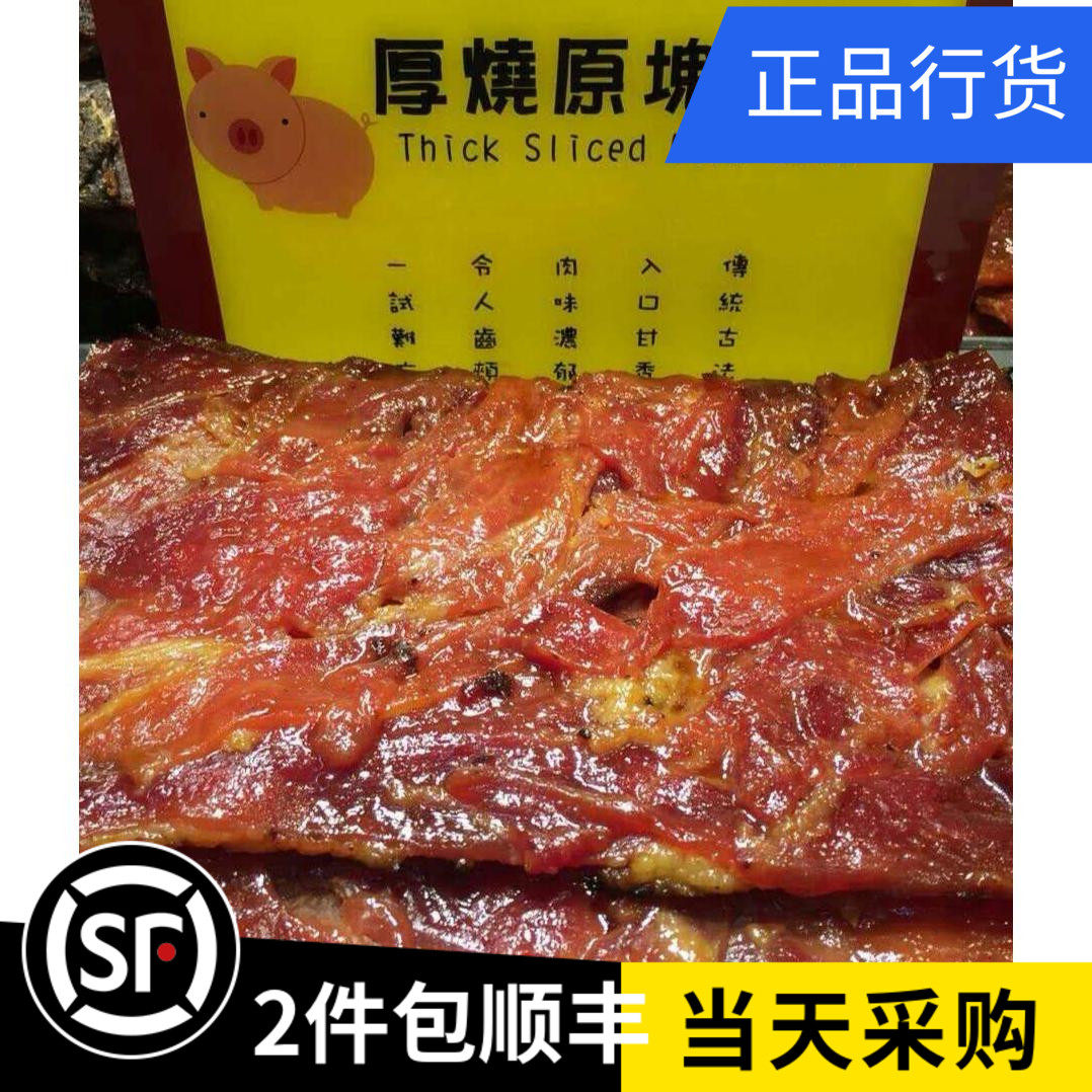 澳门特产零食钜记饼家 原块厚烧猪肉干 新鲜现烤 炭烧猪肉干