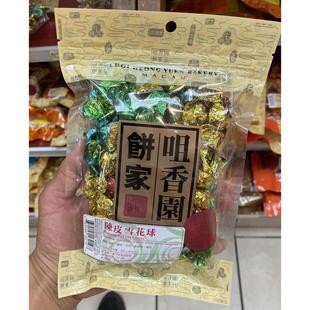 澳门咀香园饼家特产零食 陈皮雪花球 出行旅游办公室酸甜开胃