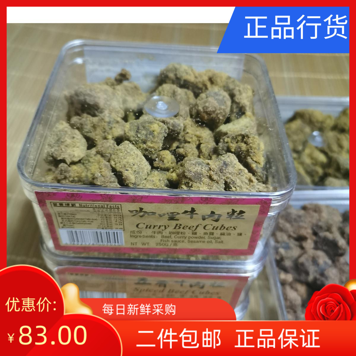 澳门特产代购 香记饼家 咖喱牛肉粒 旅游居家进口零食本土版250g