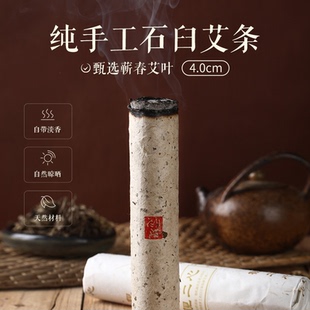 纯艾草家用艾灸条 观二心艾条4cm纯手工石臼三年陈蕲艾雷火灸正品