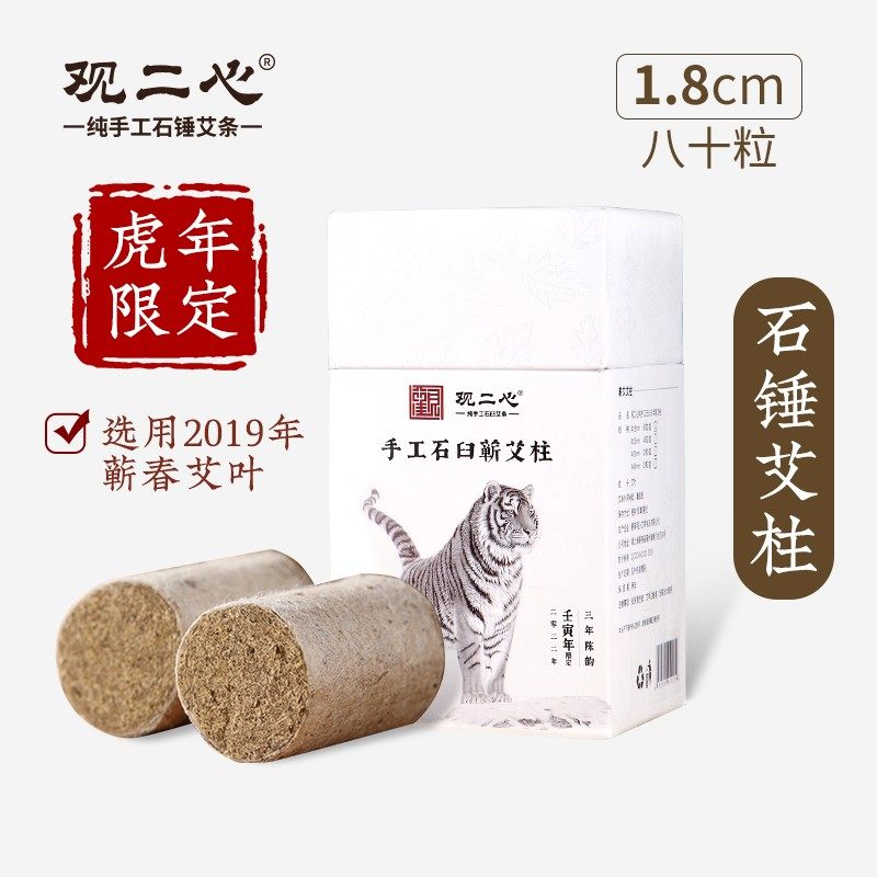 观二心虎年限定款三年陈纯手工石臼艾柱蕲艾草艾叶艾灸柱正品家用,个人护理/保健/按摩器材,按摩温熏调理器配件,淘宝优惠券,粉丝福利购,淘宝优惠卷