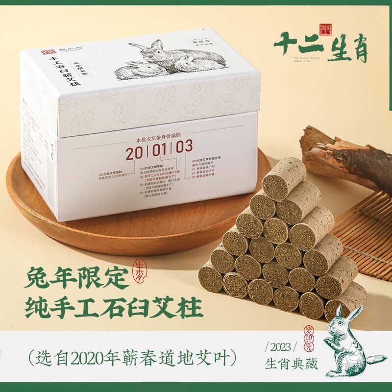 观二心兔年限定雷火灸艾柱正品三年陈蕲艾手工石臼艾灸湖北短艾柱