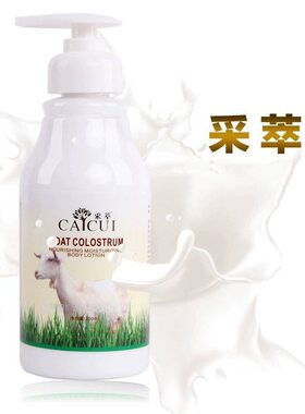 采萃山羊奶滋润娇嫩身体乳300g 补水保湿清爽润护肤温和学生男女