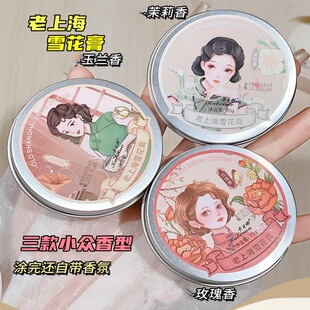 卡贝娜老上海雪花膏70g 清爽不油腻 玫瑰玉兰香茉莉香面霜补水保湿