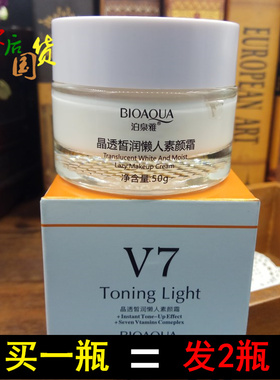 泊泉雅V7晶透懒人素颜霜50g 补水学生自然裸妆遮瑕打底妆前乳面霜