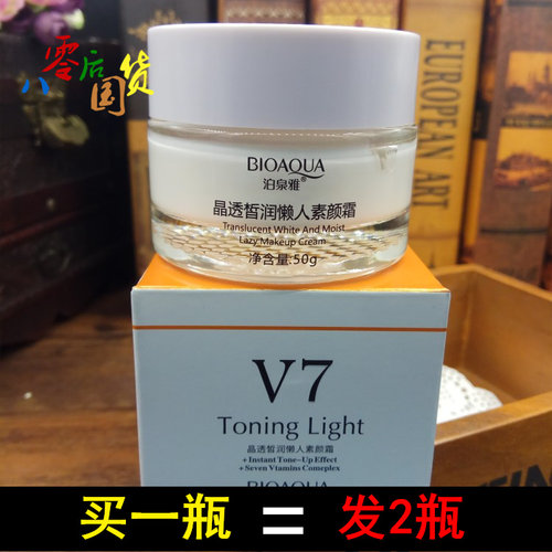 泊泉雅v7晶透懒人素颜霜学生面霜