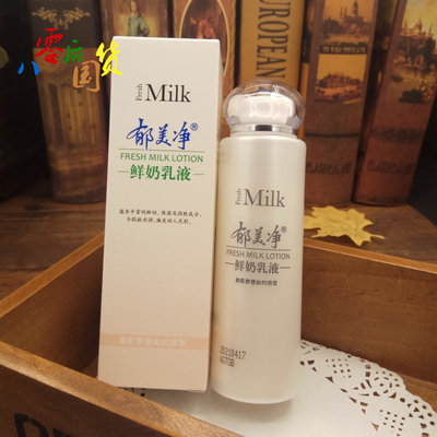 郁美净鲜奶108g补水老牌国货乳液