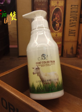 采萃山羊身体乳补水保湿滋润全身