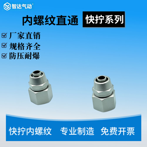 气管接头全铜镀镍快拧内丝PCF802