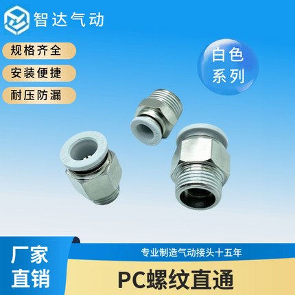 气动快速接头弯头PL气管接头配件弯通快插接头PC螺纹直通PC1604