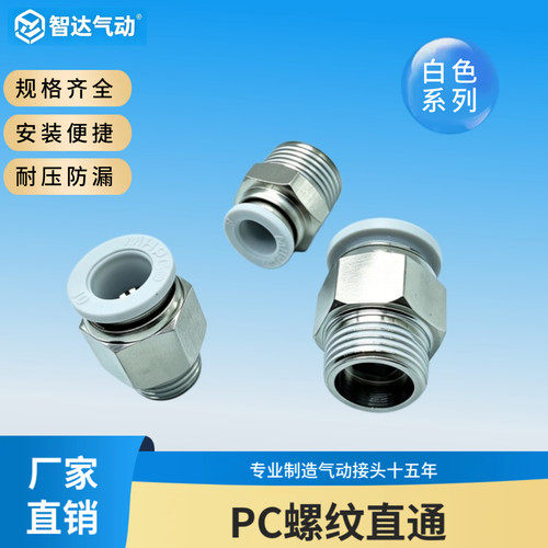 气动接头PC螺纹直通PL直角螺纹