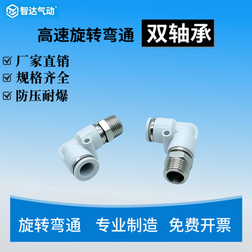 气管接头360高速旋转接头万向