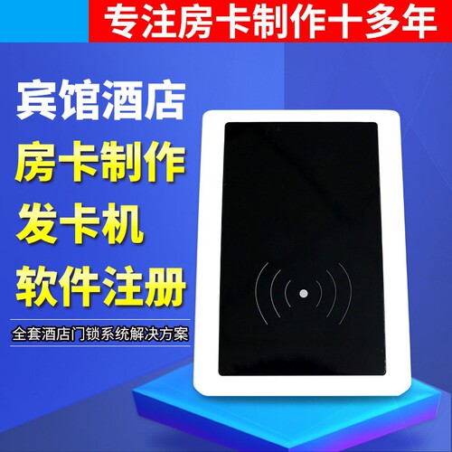 电子酒店宾馆发卡制卡器刷卡机房卡设计制作定制门锁软件系统