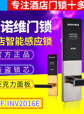 英诺维新款INV酒店智能门锁宾馆客房房间IC卡电子锁刷卡锁智能锁