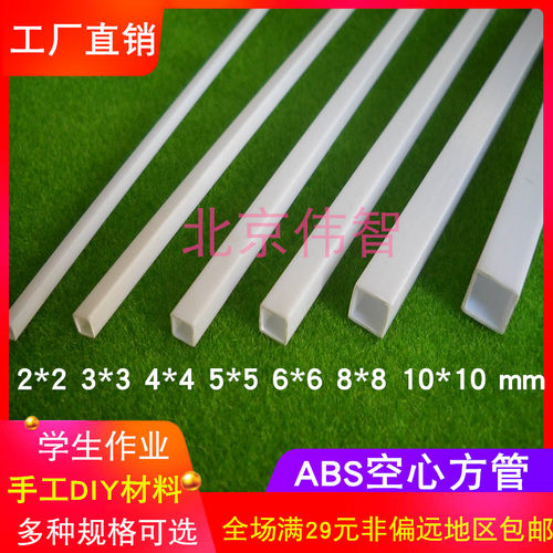 ABS材质方管伟智模型专用