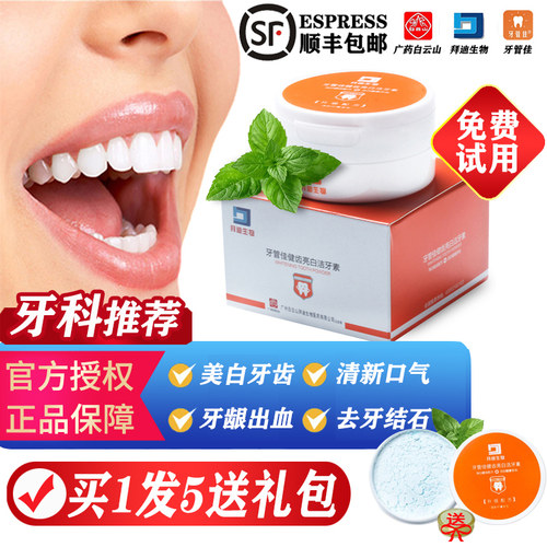 美白牙粉牙管佳真品洗白去黄牙渍