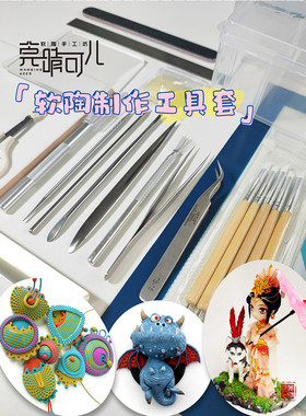 软陶制作工具套装软陶粘土入门