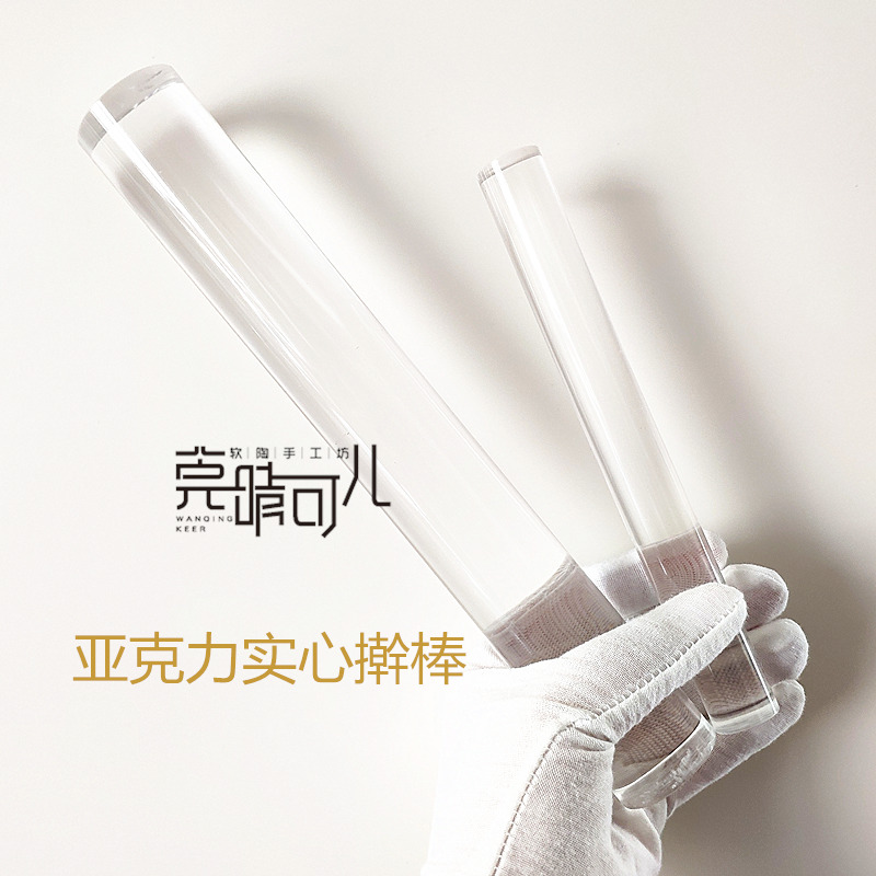 实心亚克力透明擀棒软陶粘土制作工具手工模型手办雕塑DIY OB娃头