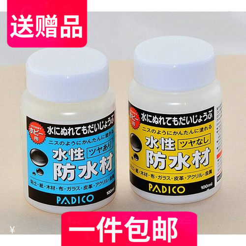 日本PADICO帕蒂格 水性防水涂料 粘土用防水光油亮光哑光油保护漆 - 封面