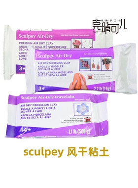 美国sculpey优质风干粘土瓷白土石粉土美国土模型造型土玩偶手工