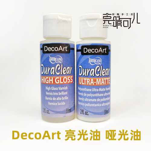 美国DecoArt亮光油哑光油
