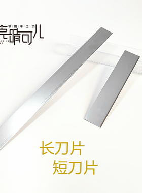软陶粘土不锈钢长刀片可弯曲切割工具软陶首饰书皮模型制作手工