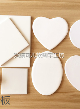 软陶粘土白色椭圆陶瓷垫瓷片玻璃片模型手办人偶娃娃制作工具垫板