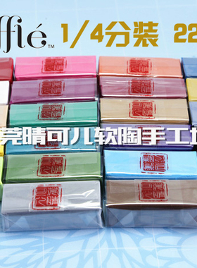 美国进口sculpey专业软陶泥souffle轻量软陶泥1/4体验装首饰制作