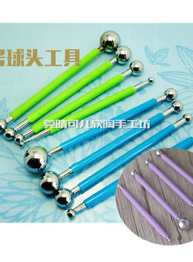 软陶粘土球头工具丸棒人偶手办