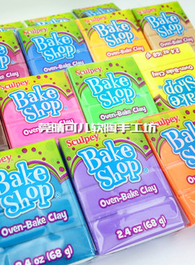 美国进口sculpey bake shop系列软陶泥 儿童软陶泥 18色可选 68g