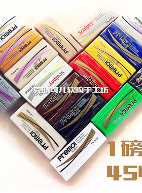 美国原装进口sculpey 软陶泥Premo S3系列1磅装 454g 半透明软陶