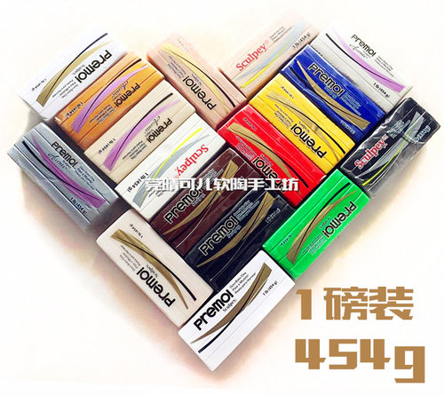 美国premo原装进口软陶泥