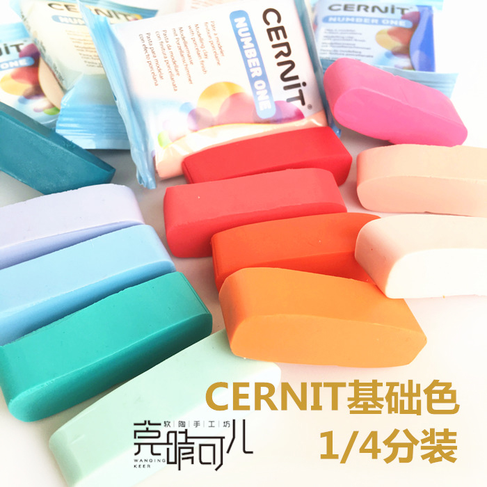 cernit基础半透明分装14g软陶泥