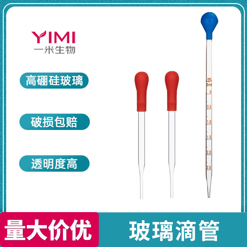 玻璃刻度滴管胶头吸管移液管红皮头吸水球化学实验室器材量大价优