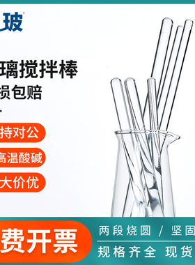 玻璃搅拌棒圆头实心引流棒高硼硅玻璃导流棒鲁伯特之泪原料玻棒