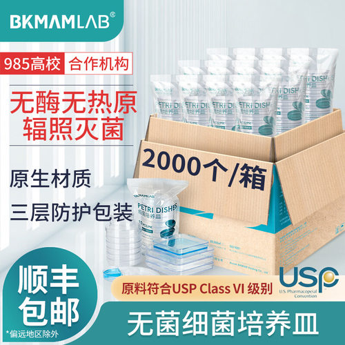 比克曼生物一次性塑料培养皿90mm圆方形无菌细胞培养皿平板实验室