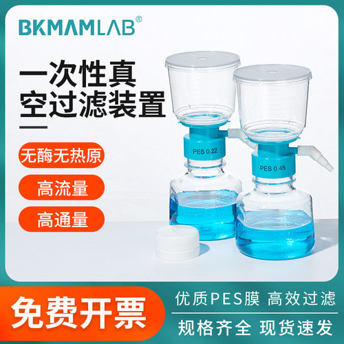 比克曼生物一次性过滤装置接收瓶无菌独立装过滤器上杯带刻度过滤