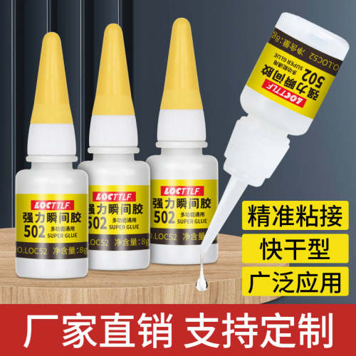 502胶水高粘性8g快干瞬间胶水粘性强可粘陶瓷玻璃金属