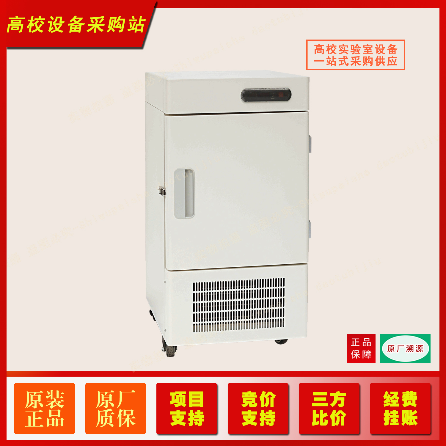 超低温冰箱-86℃超低温冰箱56L实验室超低温冰箱零下八十度超低温