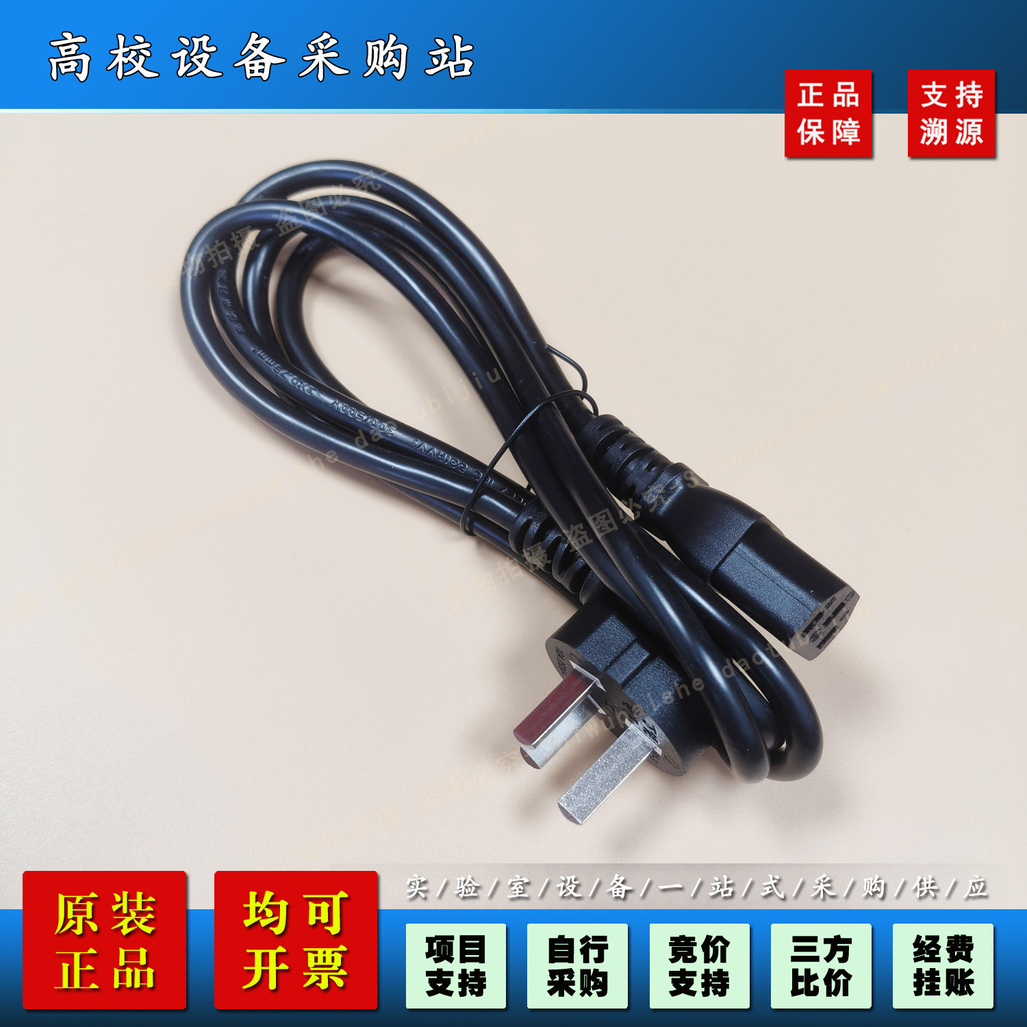 辰华电化学工作站电源线原装/10A-250V电源线220V电源线插头通用